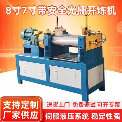 8寸7寸帶安全光柵開煉機硅膠配色煉膠機加工橡塑混煉機設備定制